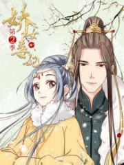 娇女毒妃第2季 娇女毒妃第2季