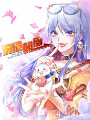 万渣朝凰 万渣朝凰