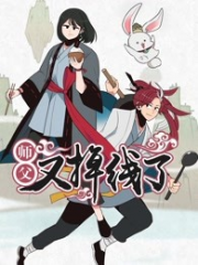 师父又掉线了 师父又掉线了