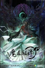 魔道祖师第一季 魔道祖师第一季