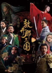 小戏骨放开那三国 小戏骨放开那三国