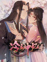 冷王神妃:医手遮天 冷王神妃:医手遮天