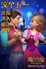 魔幻奇缘之宝石公主 魔幻奇缘之宝石公主