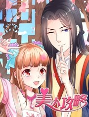 美人攻略第一季 美人攻略第一季