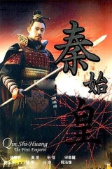 秦始皇 秦始皇