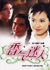 香气迷人 香气迷人