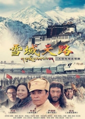 雪域天路 雪域天路