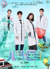 儿科医生 儿科医生