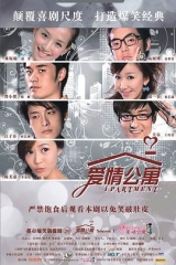 爱情公寓 爱情公寓