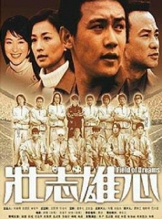 壮志雄心 壮志雄心