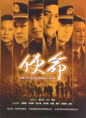 使命 使命