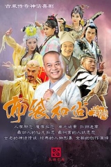 布袋和尚新传 布袋和尚新传