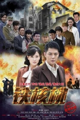 铁核桃 铁核桃
