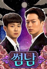 暧昧男子 暧昧男子