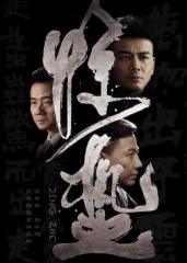 惊蛰 惊蛰