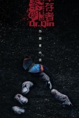法医秦明之幸存者 法医秦明之幸存者