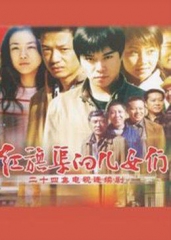 红旗渠的儿女们 红旗渠的儿女们