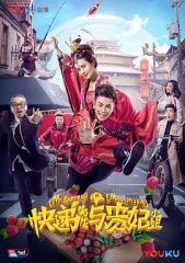 快递先生与贵妃小姐 快递先生与贵妃小姐
