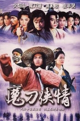 魔刀侠情 魔刀侠情