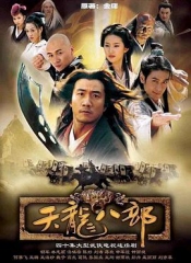 天龙八部2003 天龙八部2003