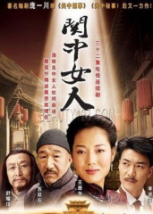 关中女人 关中女人