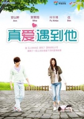 真爱遇到他DVD 真爱遇到他DVD