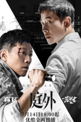 庭外·落水者 庭外·落水者
