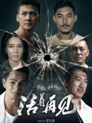 活着再见 活着再见