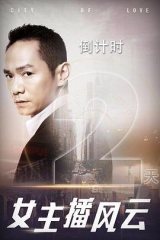 女主播风云 女主播风云