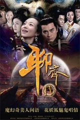 聊斋新编 聊斋新编
