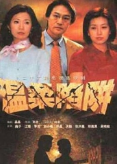 温柔陷阱 温柔陷阱