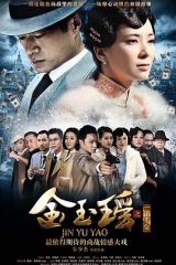 金玉瑶 金玉瑶