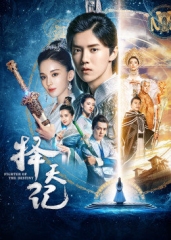 择天记 择天记