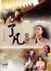 了凡 了凡