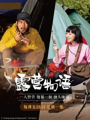 一人露营 一人露营