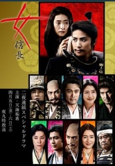 女信长 女信长