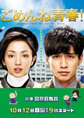 对不起青春 对不起青春