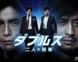 刑警二人组 刑警二人组