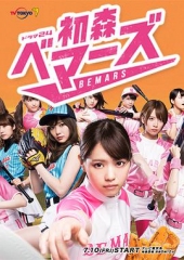 初森BEMARS 初森BEMARS