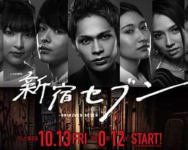 新宿SEVEN 新宿SEVEN