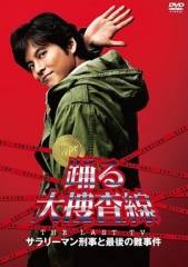跳跃大搜查线2012夏SP 跳跃大搜查线2012夏SP