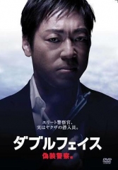DoubleFace伪装警察篇 DoubleFace伪装警察篇