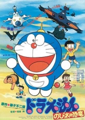 哆啦A梦:大雄的恐龙1980 哆啦A梦:大雄的恐龙1980