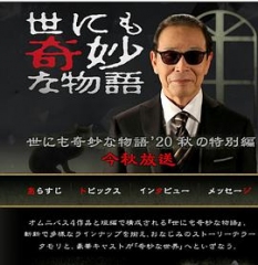 世界奇妙物语2020秋季特别篇 世界奇妙物语2020秋季特别篇