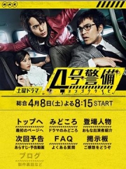 4号警备 4号警备