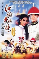 江湖奇侠传 江湖奇侠传