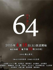 昭和64年 昭和64年