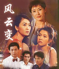 风云变粤语版 风云变粤语版