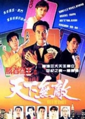 胜者为王2天下无敌 胜者为王2天下无敌