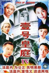 壹号皇庭4粤语版 壹号皇庭4粤语版